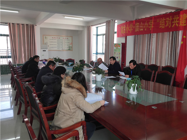 旗山小学支部委员会召开支委会暨理论学习会议