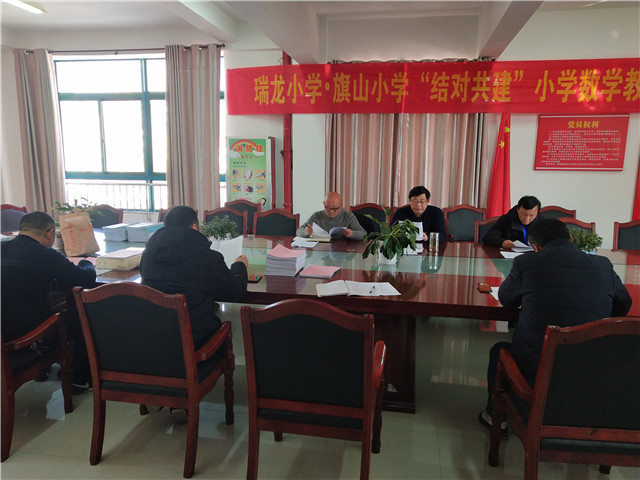 旗山小学支部委员会召开支委会暨理论学习会议