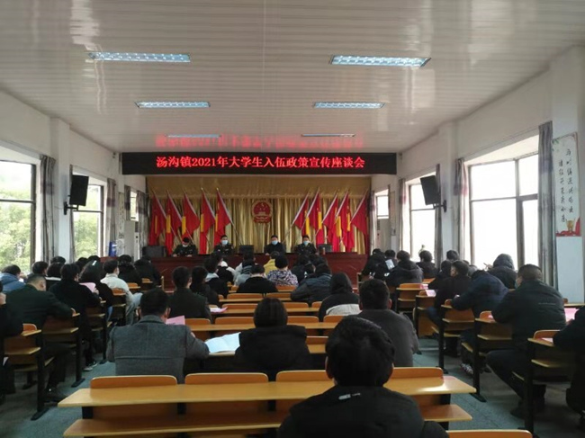 汤沟镇组织召开2021年大学生入伍政策宣传座谈会