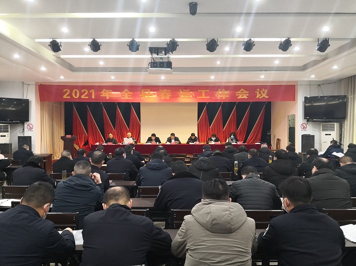 2021年枞阳县春运工作会议召开