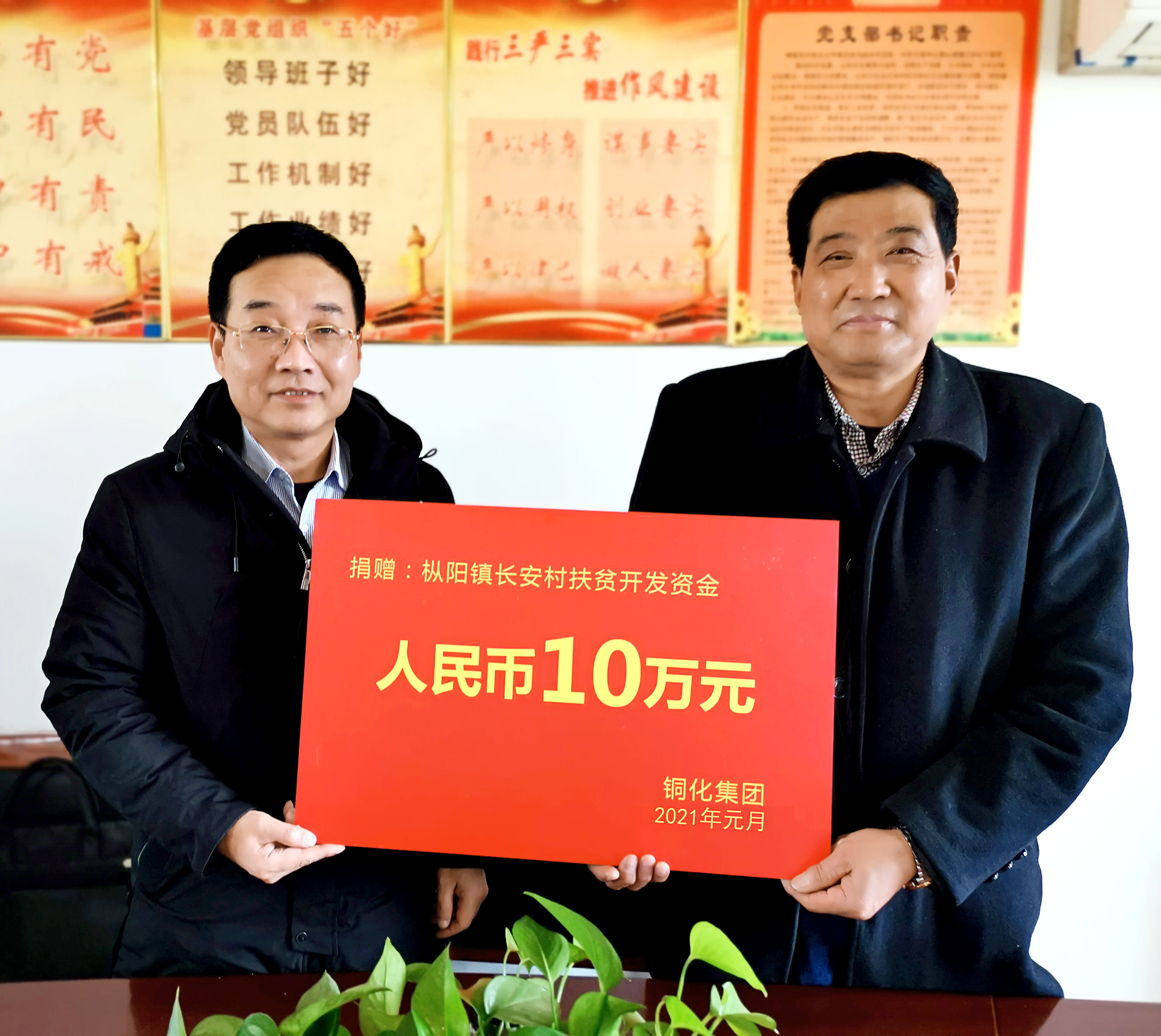 铜化集团公司党委书记、工会主席蒋升云代表企业向长安村捐赠扶贫开发资金。