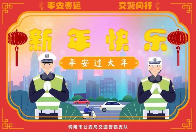 枞阳公安交警｜春运出行“两公布一提示”来了！