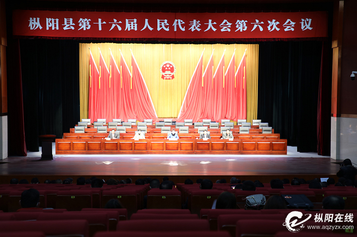 枞阳县十六届人大六次会议举行预备会议